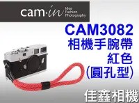 在飛比找Yahoo!奇摩拍賣優惠-＠佳鑫相機＠（全新品）CAM-in CAM3082 棉織相機