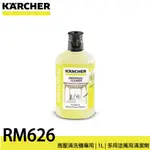 德國凱馳 KARCHER RM626 多用途清潔劑 6.295-753.0