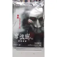 在飛比找蝦皮購物優惠-正版二手出租DVD 奪魂鋸：遊戲重啟 北4129