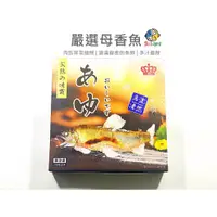 在飛比找蝦皮購物優惠-台灣-香魚(母)／5、6尾／920g／冷凍超商取貨／🈵799