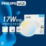 【PHILIPS 飛利浦】6入組 LED WIZ 17W 全電壓 APP手機控制 調光調色 智慧照明 15CM崁燈