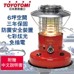 【TOYOTOMI】日本製造RL-25M-R攜帶式煤油暖爐(復古輕巧免插電)