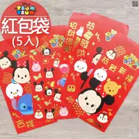 在飛比找蝦皮購物優惠-○日光城。TSUM TSUM紅包袋(5入)，紅包新年賀禮新年