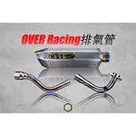 【御前二輪】OVER RACING TT 鈦合金排氣管 FORCE SMAX 正鈦 全鈦合金 鯉魚管 鯉魚嘴