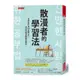 散漫者的學習法：寫給坐不住30分鐘以上，考試仍想金榜題名的你。(金應準) 墊腳石購物網