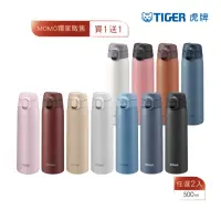 在飛比找momo購物網優惠-【TIGER虎牌】夢重力買1送1超輕量彈蓋不鏽鋼保溫瓶 50