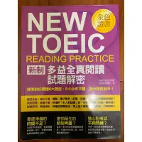 在飛比找蝦皮購物優惠-新制多益全真閱讀試題解密 贈朗文全民英檢必備寶典-文法與練習