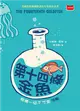 第十四條金魚（新版） (電子書)