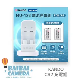 電池 kando 充電款 KAMERA 佳美能 CR2 電池充電組 MINI 25 50 SQ6 sq40 mini70