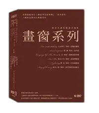 在飛比找PChome24h購物優惠-西洋名畫短篇故事電影-畫窗系列(6片裝) DVD