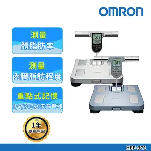 【OMRON 歐姆龍】體重體脂計 HBF-371 藍/銀