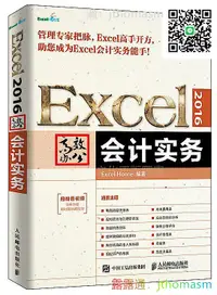 在飛比找露天拍賣優惠-軟體應用 Excel 2016高效辦公 會計實務 Excel