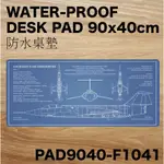 RBF絕版  F-104 DESK PAD 90X40CM 桌墊 PAD9040-F1041