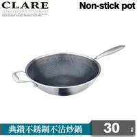 在飛比找PChome24h購物優惠-CLARE典鑽316蜂巢式不鏽鋼不沾炒鍋30cm無蓋