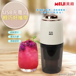 MEIJI美緻 勳風充電式無線果汁機活氧蔬果慢磨機(CHF-T3200)健康無線