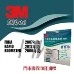 SKODA FIBIA RAPID ROOMSTER 3M 靜電+活性碳 冷氣 空調 空氣 濾網 濾芯