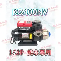 在飛比找蝦皮購物優惠-發票『朕益批發』木川泵浦 KQ400NV 1/2HP 太陽能