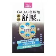 【EZ GABA】神經舒壓膠囊(90錠/盒) GABA 色胺酸