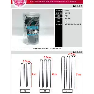 [97990][美髮乙丙級國家檢定考試] 派迪佳日本時尚U型夾-S.M.L-100PCS◇美容美髮美甲新秘專業材料◇