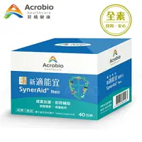 在飛比找樂天市場購物網優惠-【昇橋】SynerAid 新適能宜細粒包 (40包裝)