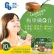 【優質良品】酵素纖梅凍 梅子果凍x10盒(素食可食/蒟蒻果凍/梅子)