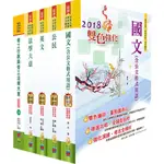 【鼎文公職】BC04 初等/地方五等（勞工行政）套書（贈題庫網帳號、雲端課程）