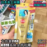 🐼熊貓代購🐼日本本土版 新款安耐曬 安熱沙金瓶 臉部 身體 防曬啫喱90ML