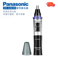 在飛比找PChome24h購物優惠-Panasonic 國際牌修容/鼻毛器 ER-GN30