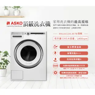 瑞典ASKO 11公斤 滾筒式洗衣機 (110V) W4114.W.TW【贈基本安裝X私訊甜甜價】