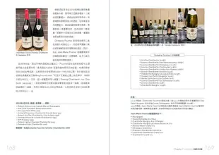 世界酒莊巡禮：精選100支美好年代葡萄酒，獨家品酒筆記與推薦中華料理搭配