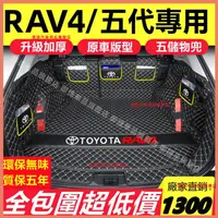 在飛比找蝦皮購物優惠-豐田 TOYOTA RAV4 5/5.5代 後車箱墊 尾廂墊