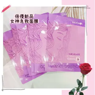 雅聞倍優 Arwin biochem新品面膜 女神急救面膜面膜30片