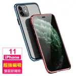 IPHONE 11金屬全包覆磁吸雙面玻璃手機保護殼(IPHONE11保護殼 IPHONE11手機殼)