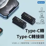 KAMERA 鋁合金 USB3.1 TYPE-C 母對母轉接頭