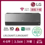 【LG 樂金】4-6坪◆ 潮酷系列 ARTCOOL WIFI 潮酷冷暖變頻分離式空調(LRU36ART+LRN36ART)