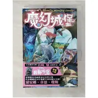 在飛比找蝦皮購物優惠-魔幻城堡_Diana Wynne Jones【T1／一般小說