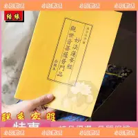 在飛比找蝦皮購物優惠-小殼數碼 妙法蓮華經觀世音普門品抄經本硬筆手抄經文成人描紅臨