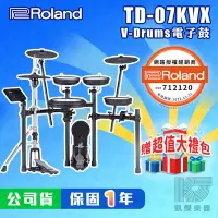 在飛比找Yahoo!奇摩拍賣優惠-【凱傑樂器】Roland TD 07KVX 電子鼓 爵士鼓 