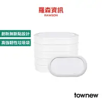 在飛比找蝦皮商城優惠-townew 拓牛 R03 垃圾盒 半透明 垃圾袋 T3垃圾