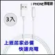 ceomate西歐科技 【西歐科技】Apple iPhone系列 Lightning 8pin 充電傳輸線(副廠) 三入