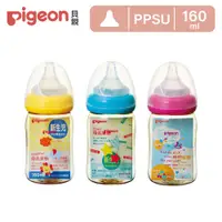 在飛比找PChome24h購物優惠-【Pigeon 貝親】寬口母乳實感PPSU奶瓶160ml(3