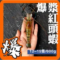 在飛比找蝦皮購物優惠-【黑豬泰國蝦】爆漿紅頭蝦/每隻蝦頭均有蝦蛋/市面上極少/稀有