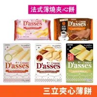 在飛比找蝦皮購物優惠-日本 三立 D'asses 巧克力夾心薄片 白巧克力 黑巧克