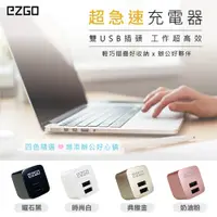 在飛比找蝦皮購物優惠-EZGO 雙USB急速充電頭 可折疊2.4A BSMI 認証