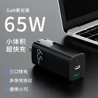 在飛比找ETMall東森購物網優惠-適用65W氮化鎵充電器多口超能充PD快充蘋果13手機MacB