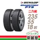 【DUNLOP 登祿普】輪胎登祿普PT3-2355518吋 100V_235/55/18_二入組(車麗屋)