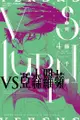 Vs亞森羅蘋 (4) - Ebook