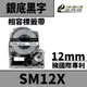 【速買通】EPSON LC-4SBM/LK-4SBM/SM12X/銀底黑字/12mmx8m 相容標籤帶