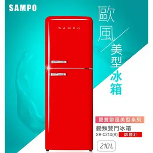 SAMPO 聲寶- 210L雙門變頻冰箱 SR-C21D-R 含基本安裝+舊機回收 大型配送