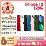 【APPLE】A級福利品 IPHONE 13 128G 6.1吋(贈充電配件組)